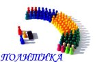 Политика