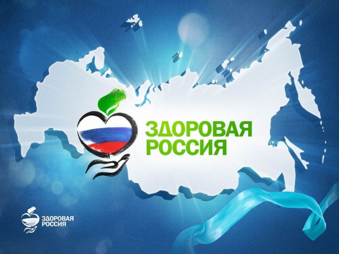 Здоровье...