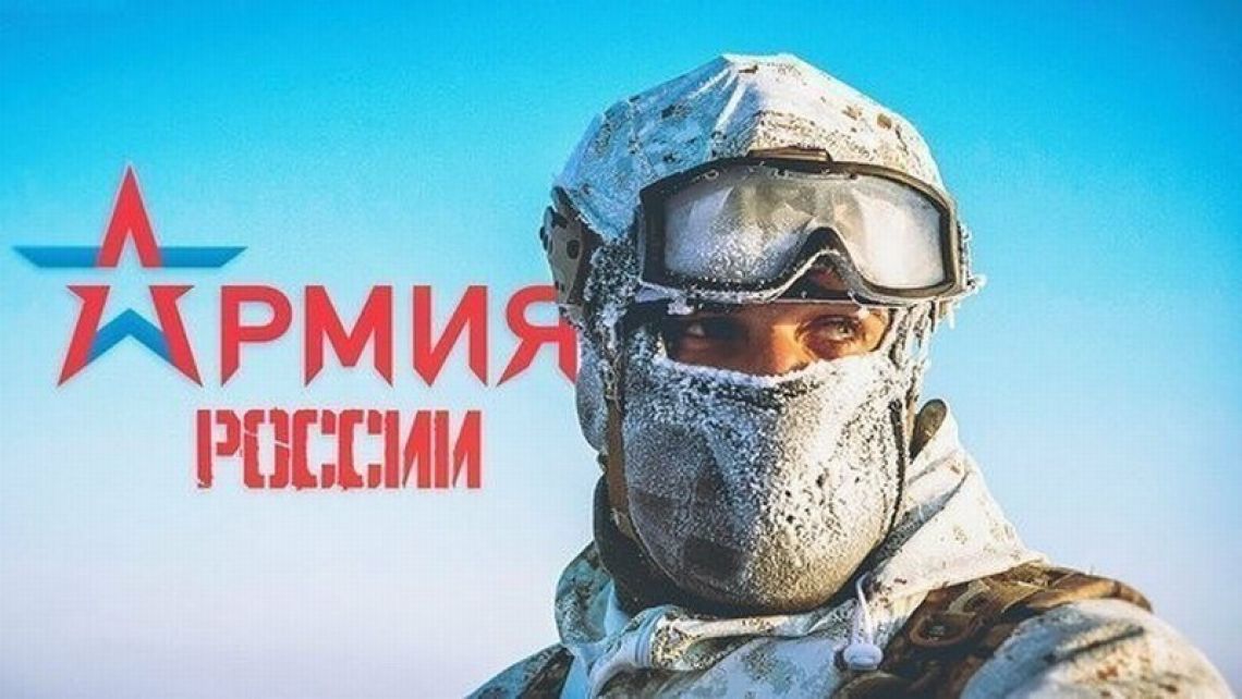 Армия России