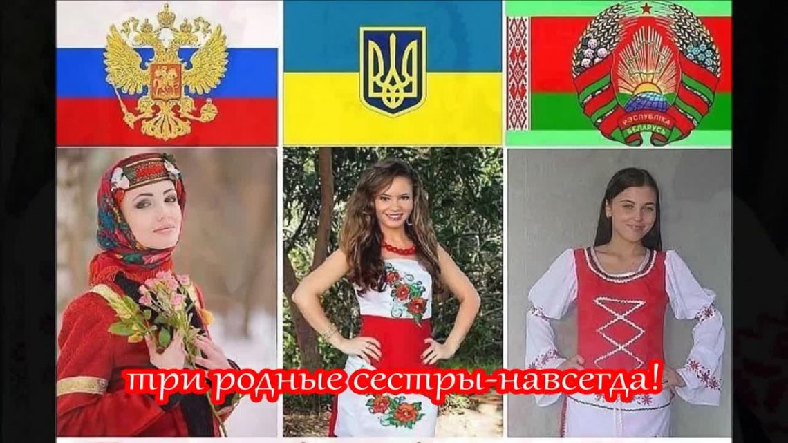 Святая неделимая РУСЬ (Россия+Украина+Белоруссия) навеки!