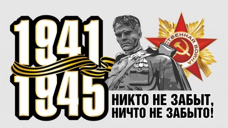 Великая Отечественная Война