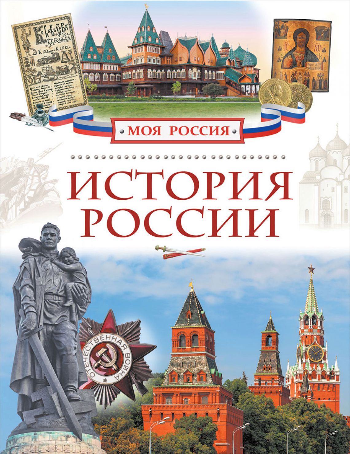 История России