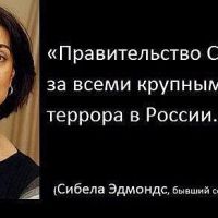 Бывшая агент ФБР сказала "США стоит за всеми крупными терактами в России"