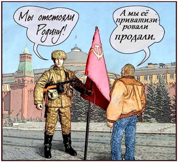 Правда жизни - это  защита не своих интересов а наследуемых от предков, и внуков.