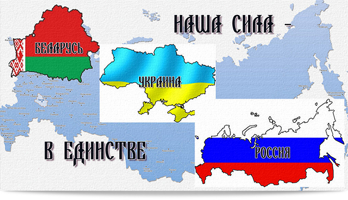 Вместе мы сила, вместе мы построим будущее, вместе мы простим и поймём, вместе навсегда, вместе мы ПРАВДА!