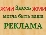 Реклама
