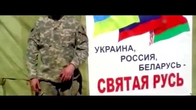 МыЗаБудущее.РФ РУСЬ 2.0 Украине ! Лучший клип 2017 Россия своих не бросает! Обиды не держит зла