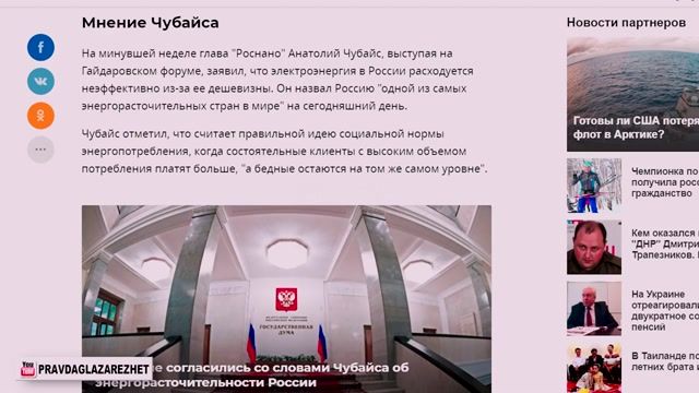 МыЗаБудущее.РФ В России вводят соцнормы на электроэнергию и отменяют льготы _ Pravda GlazaRezhet.mp4