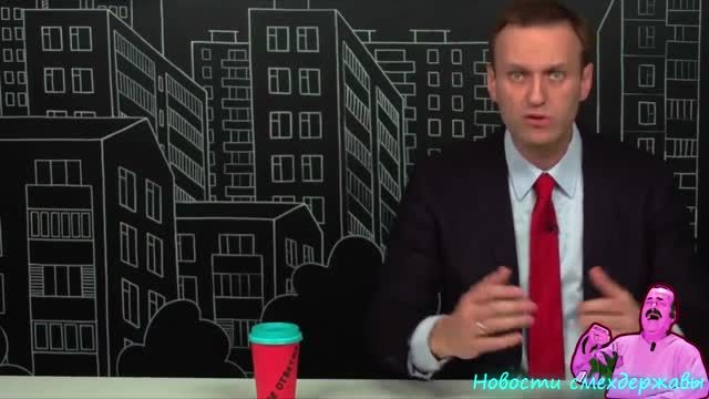 МыЗаБудущее.РФ Навальный о пресс-конференции Путина