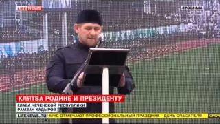 МыЗаБудущее.РФ РАМЗАН КАДЫРОВ ПОКЛЯЛСЯ В ВЕРНОСТи РОДИНЕ И ПРЕЗИДЕНТУ ПУТИНУ ЕГО ДОБРОВОЛЬЦЫ ГОТОВЫ ВЫПОЛНИТЬ
