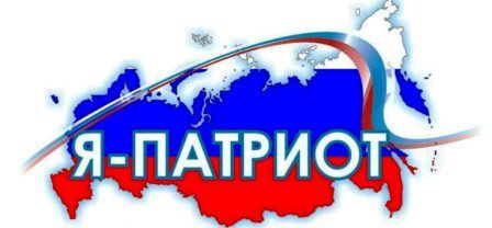 Я - ПАТРИОТ